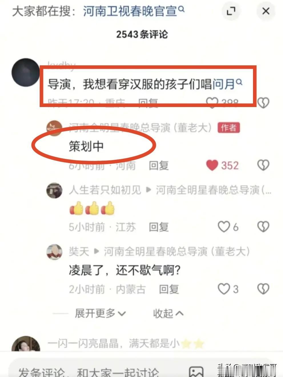 河南台这次真太给力了！网友想看《问月》，导演留言“策划中”，没成想直接开始彩排，