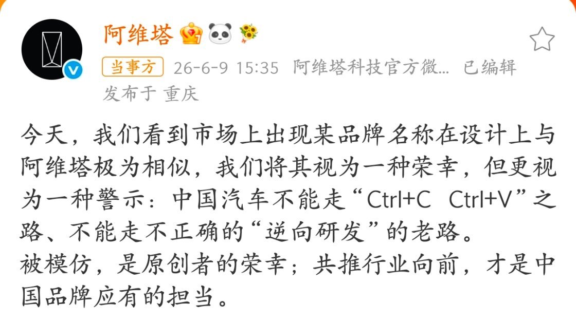 科技佳ZHJ刷到阿维塔直接发博怼了赛豆科技，说对方品牌设计跟自己几乎没区别，看了