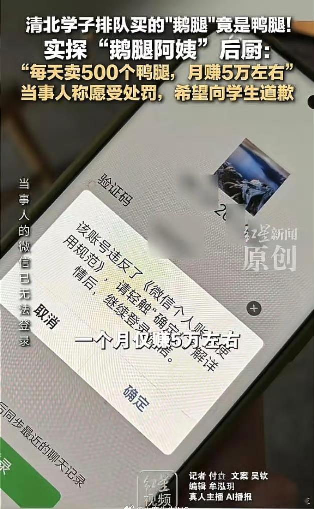鹅腿阿姨的儿子委屈巴巴的称，每个月仅赚5万块。