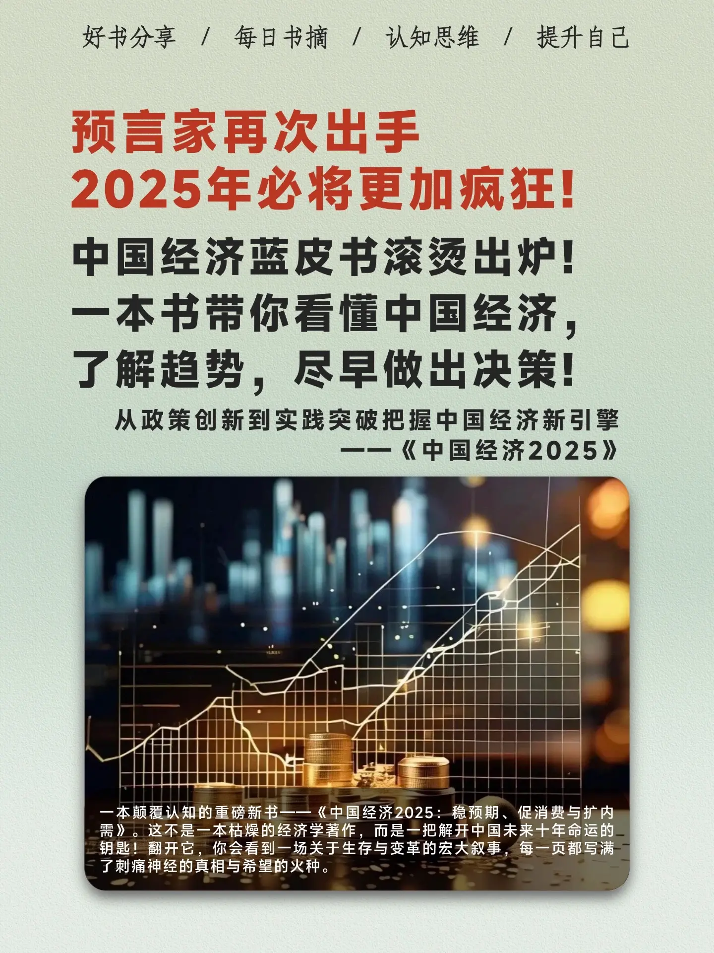 2025中国经济白皮书出炉，干货满满！一本颠覆认知的重磅新书——《中国...