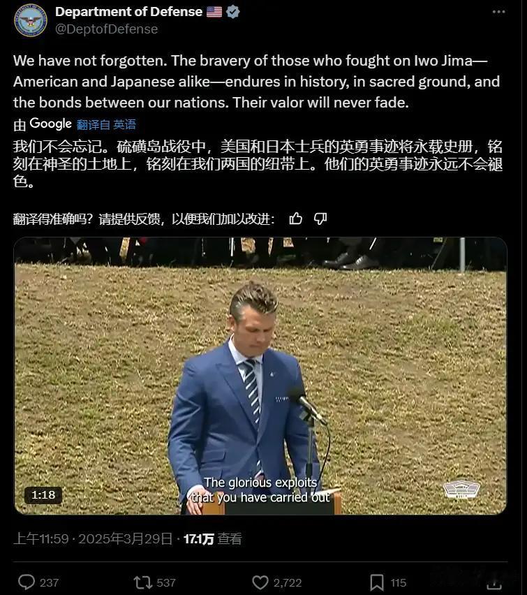 一年多过去，但还是要回忆一下赫格塞思在硫磺岛讲了点啥？
1. 他到底说了什么（2