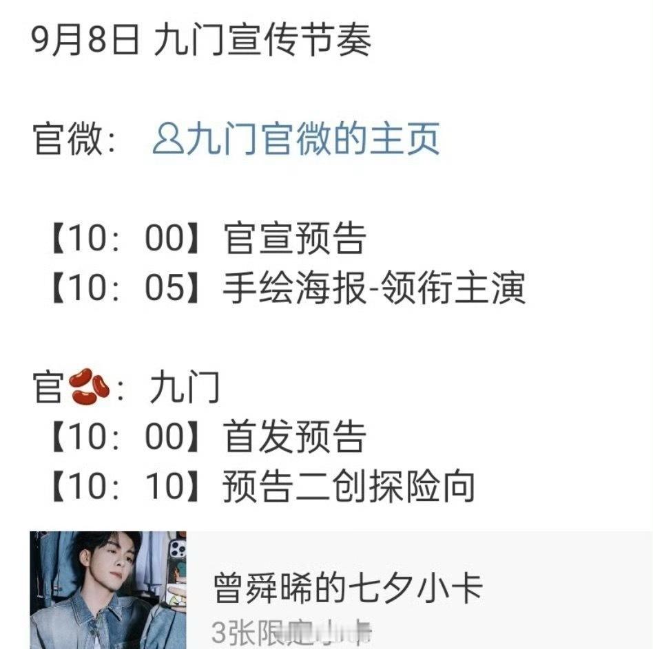 曾舜晞九门预告曾舜晞主演的电视剧《九门》也有新消息了啊，曾舜晞明天也有预告，没想