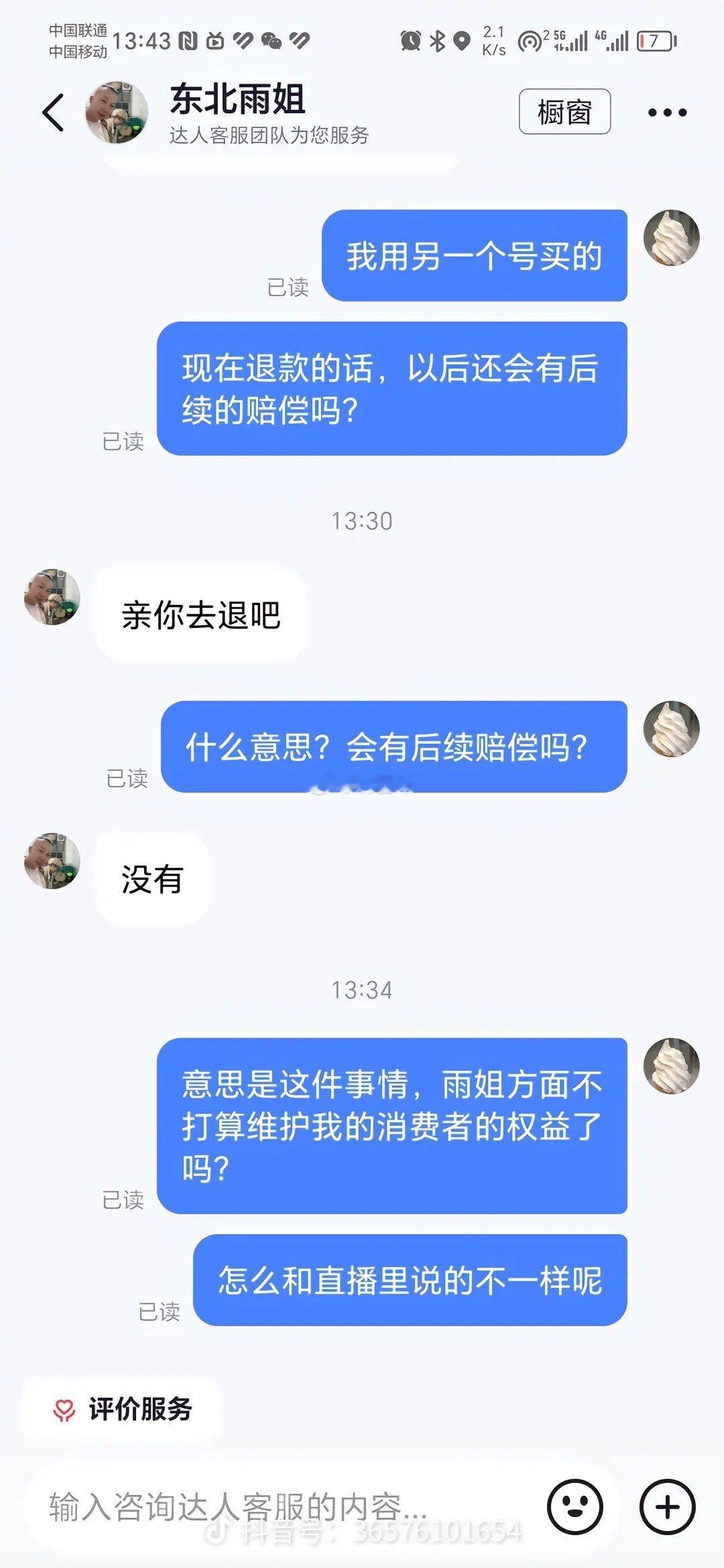 东北雨姐客服回复粉丝，红薯粉条仅退款没有后续赔偿！粉丝：我对你们团队失望透顶！[