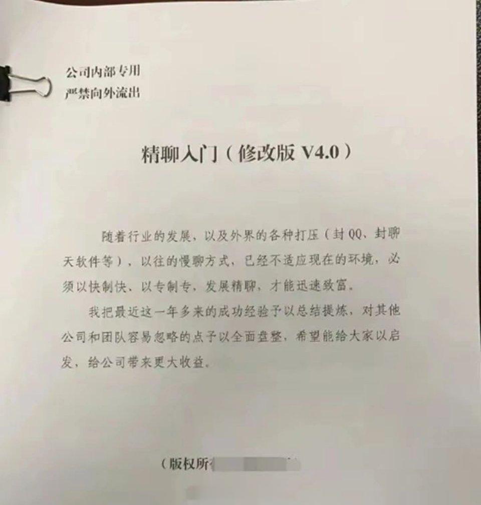 缅北电诈话术本流出，大家懂得，能公开的往往是不够先进，是落后的话术，大家保持警惕