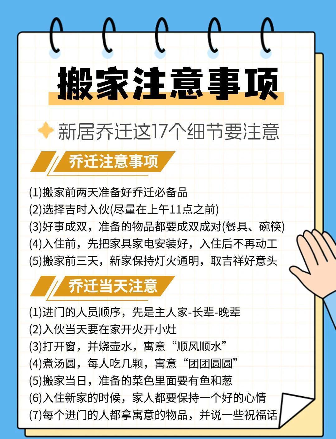 搬新家可是件大事，细节决定成败。这里给大家整理了17个搬家时需要注意的细节，有搬