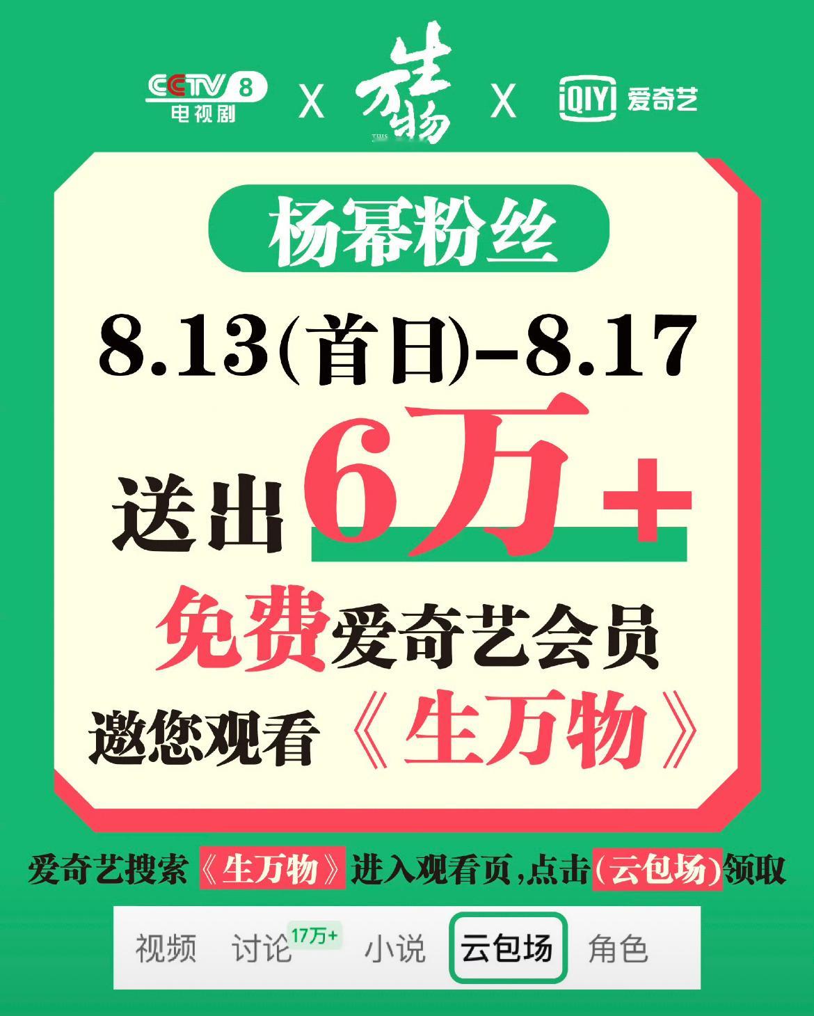 杨幂粉丝为生万物包场6w+，好有实力，宁绣绣值得。 ​​​