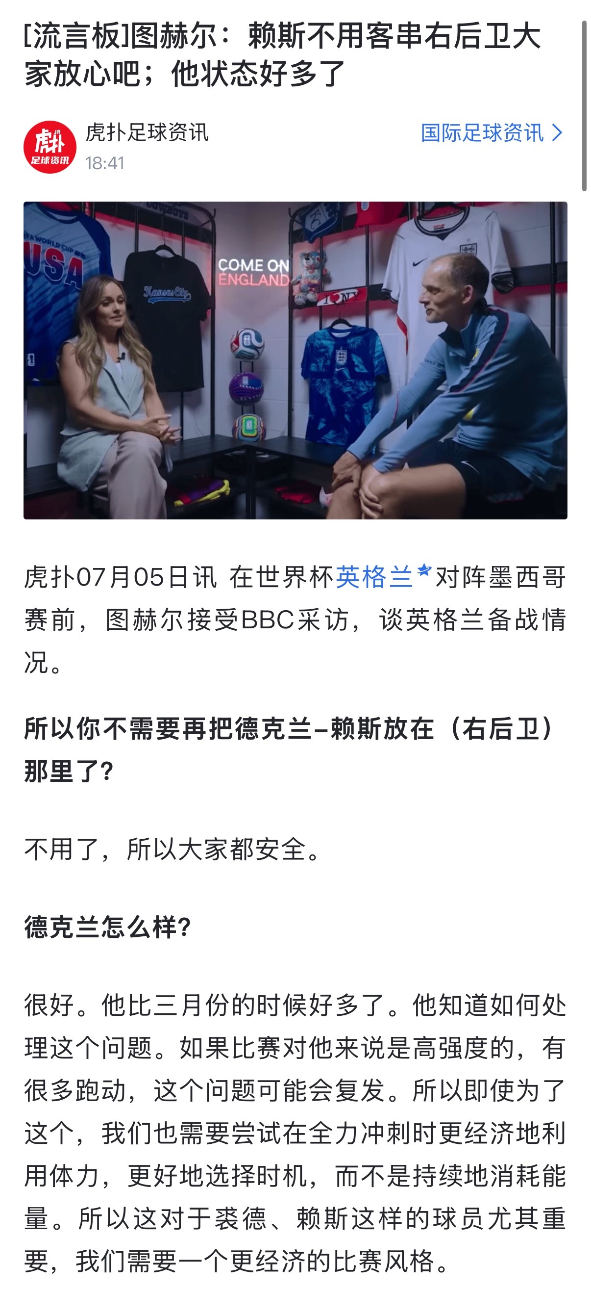 所以到底是…？ 教练接受bbc采访时不是说了不会把dec放在右后卫位置上了吗？怎
