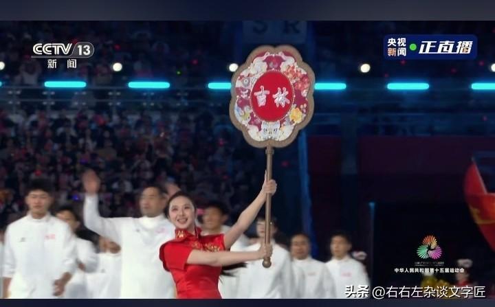全运会吉林省体育代表队威武。
在直播屏幕上看到吉林省体育代表队出场，心情格外激动