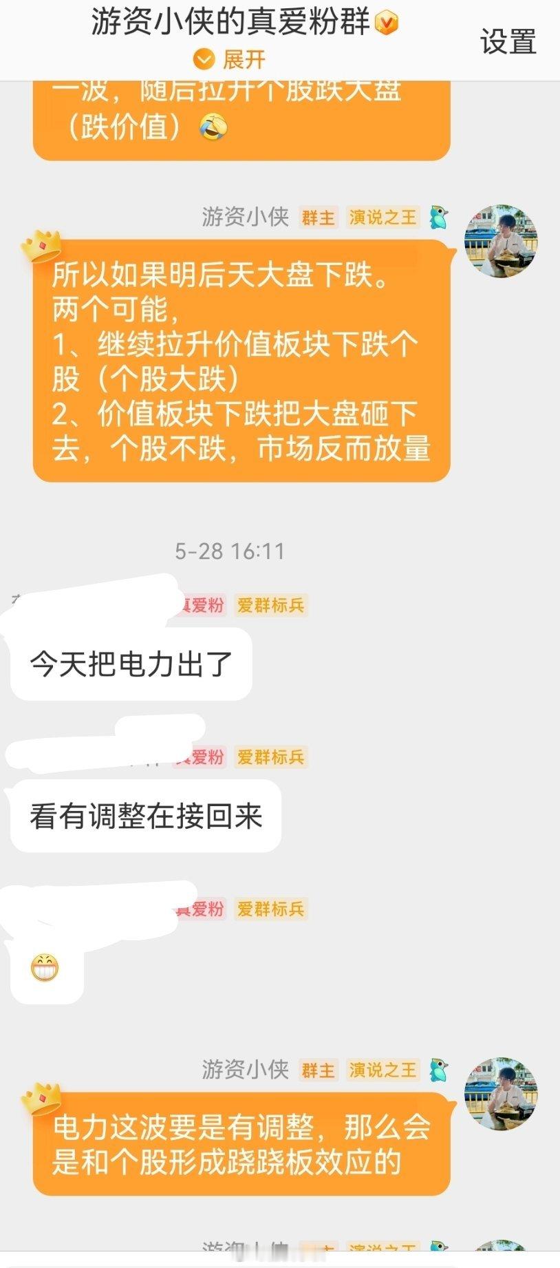 前几天说了，这周一估计就是新一轮行情起点。前天让V+把电力卖了，我个人估计后续价