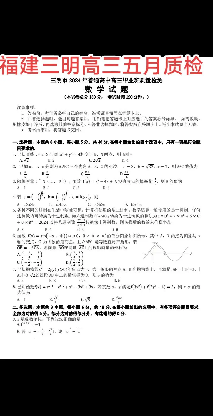 三明五月质检