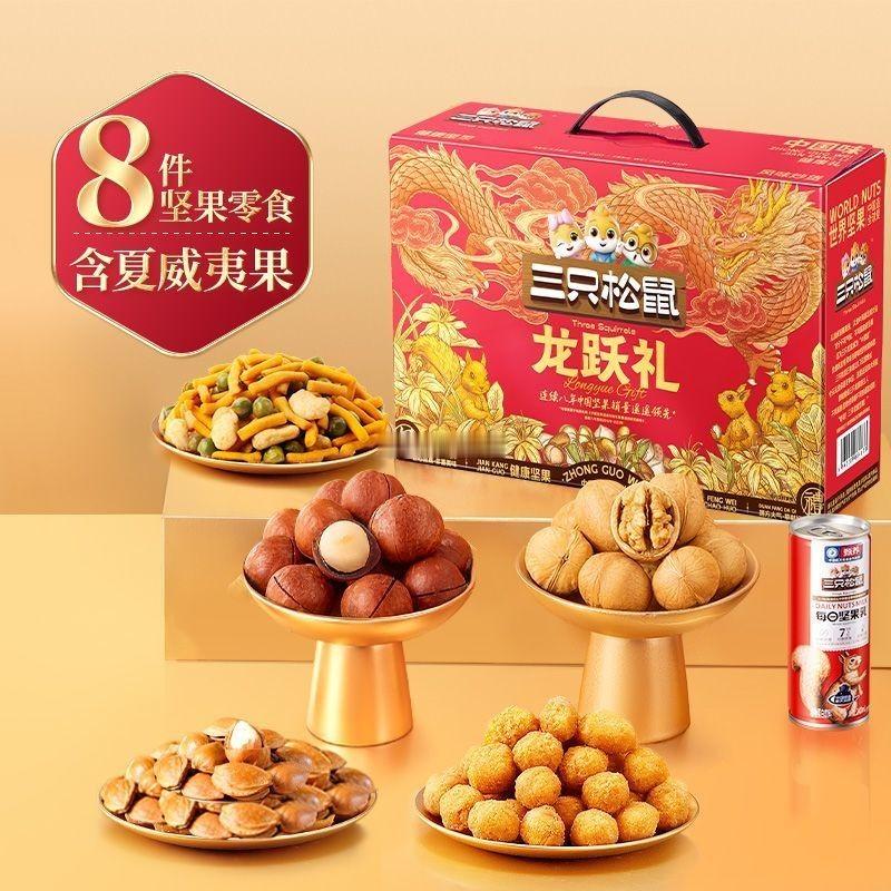 年货节活动！京东红包:网页链接三只松鼠·坚果龙跃礼盒1035g/8袋*3盒💰8