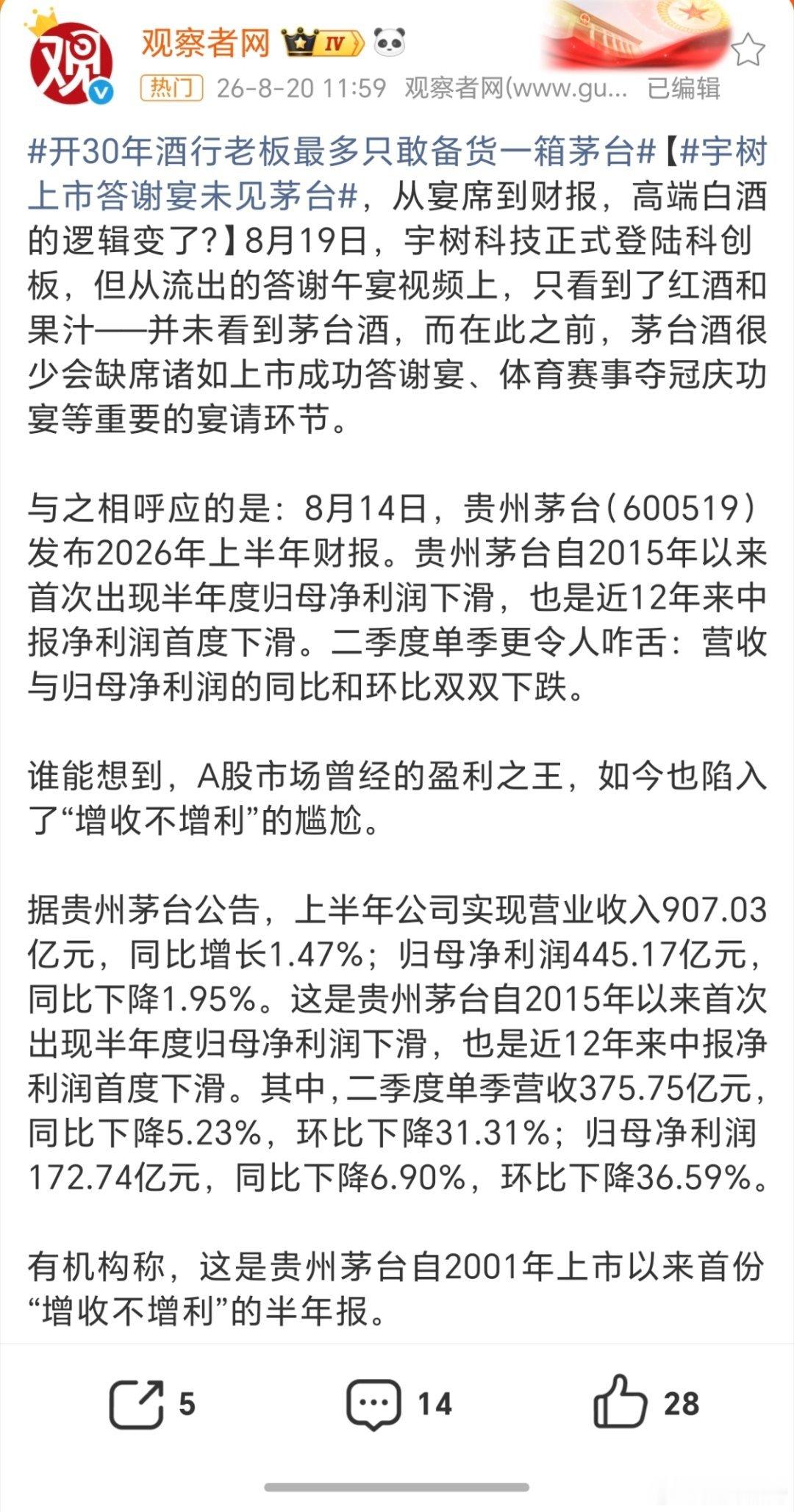 宇树上市答谢宴未见茅台。不会上的是398一杯的芋圆葡萄汁吧