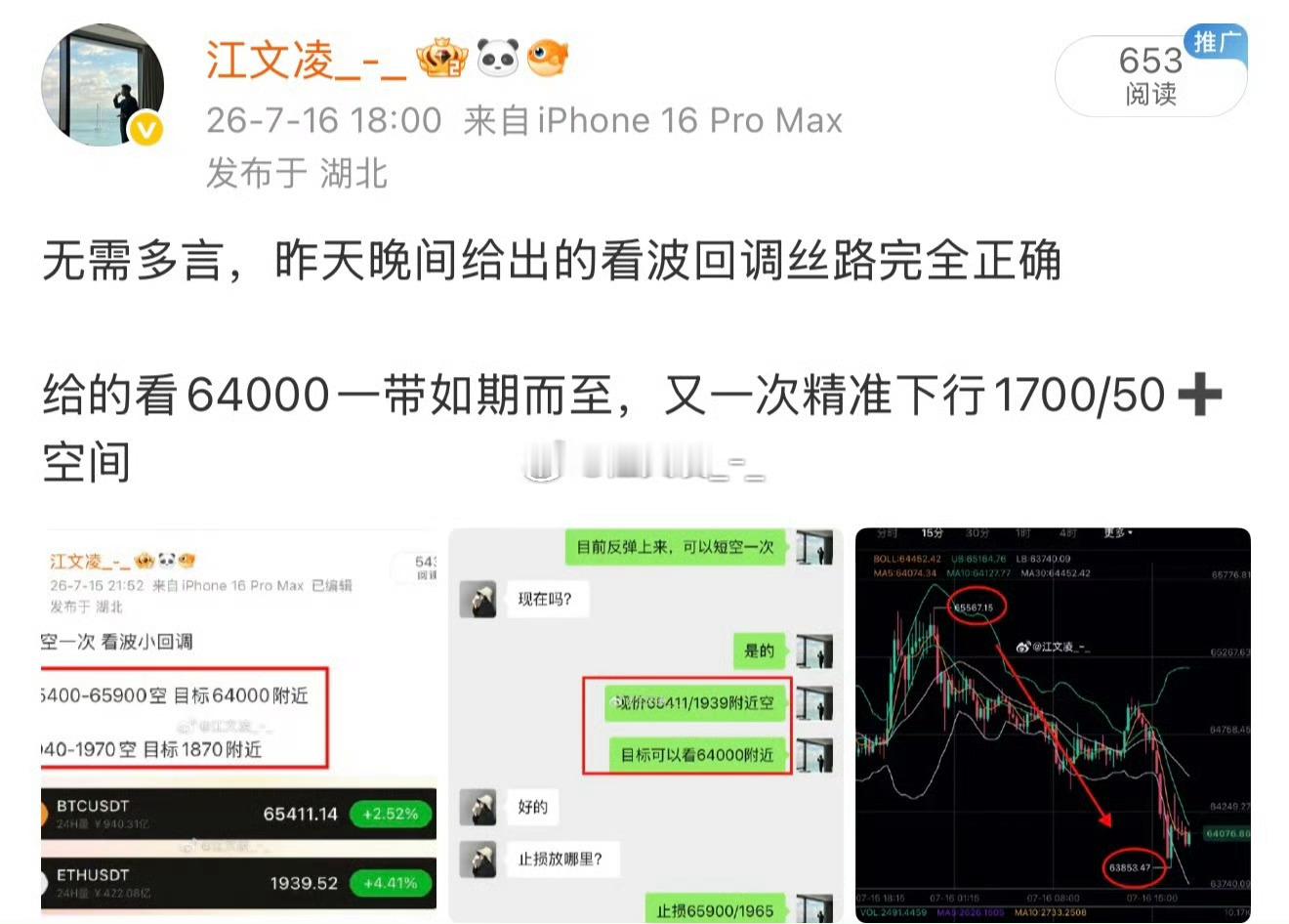 内容被屏蔽了重新发下～前天65400高位布局空单，第一目标64000完美到位！昨