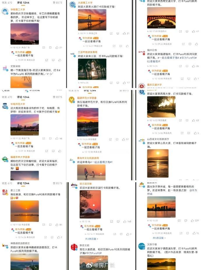 各厂商开始流行和文旅联动了

前有华为Pura90橘子海配色和各地文旅高校企业互