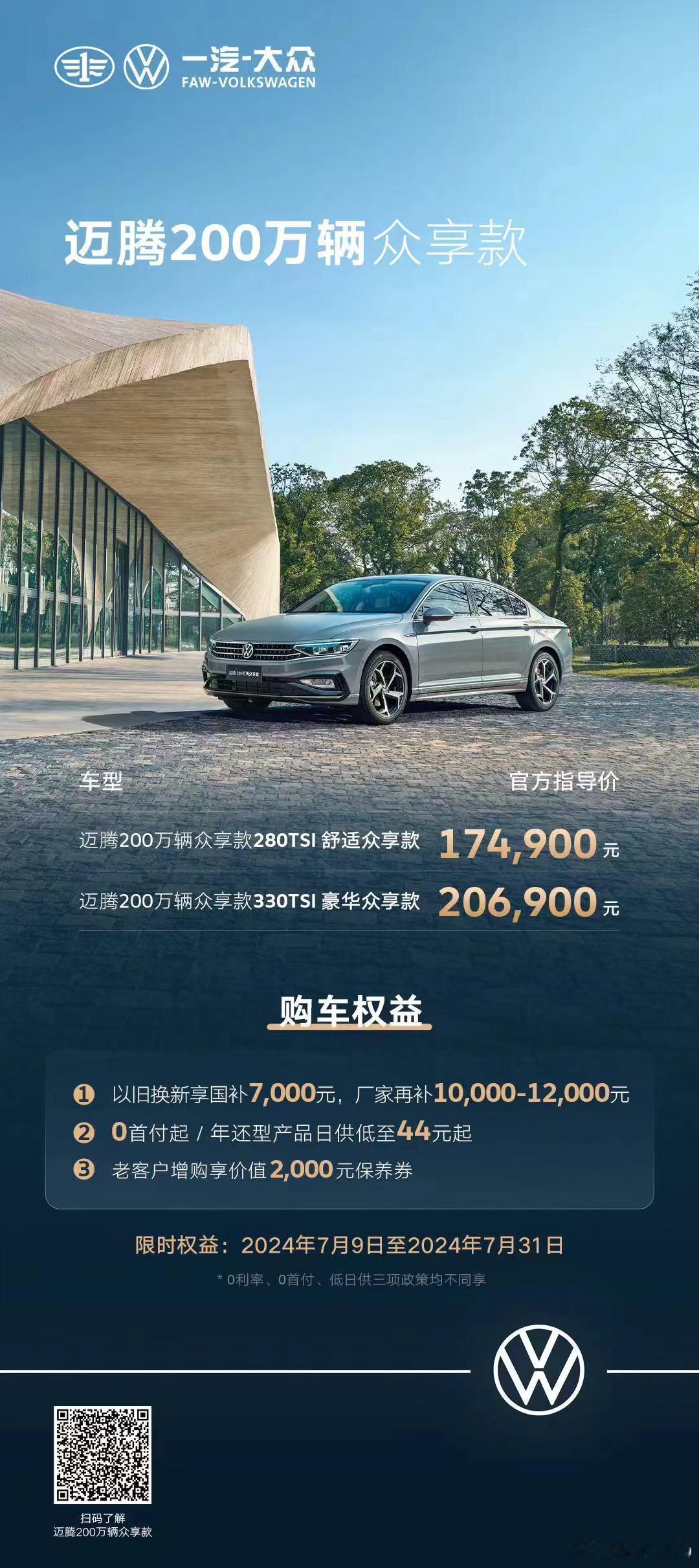 全新大众迈腾上市，起步价17.99万 ，大众CC众享版起步价22.49万起。最近