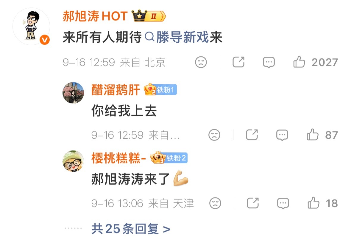 酷酷的滕当导演了 来所有人期待滕导新戏来[收到]酷酷的滕首部导演作品开播 ​​​