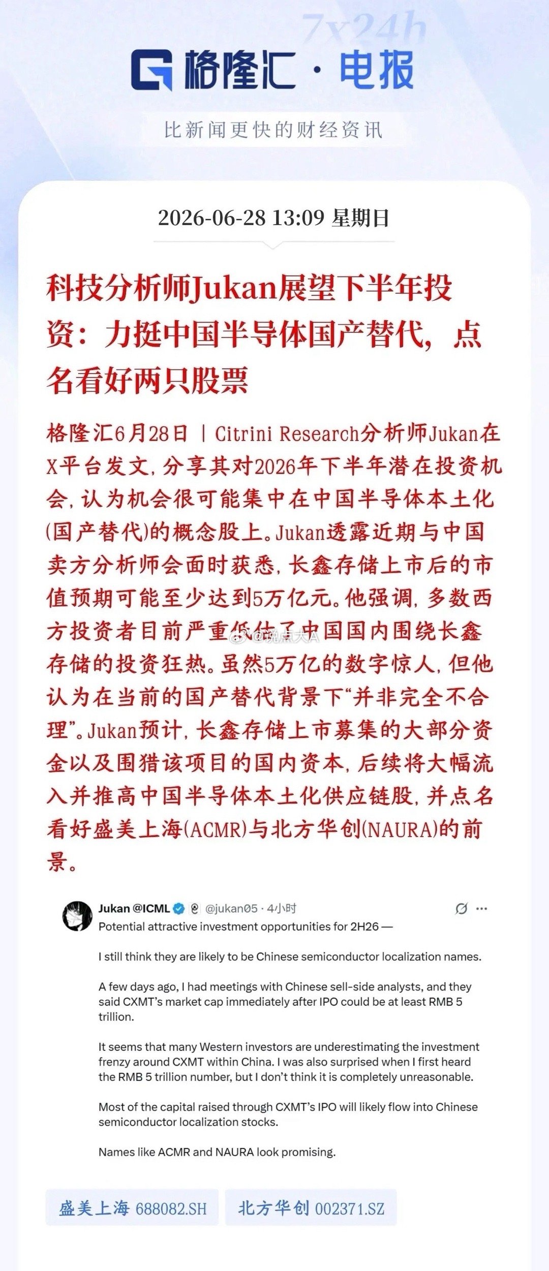 A股半导体利好来了，海外分析力挺下半年的国产替代行情海外科技分析师对2026年下