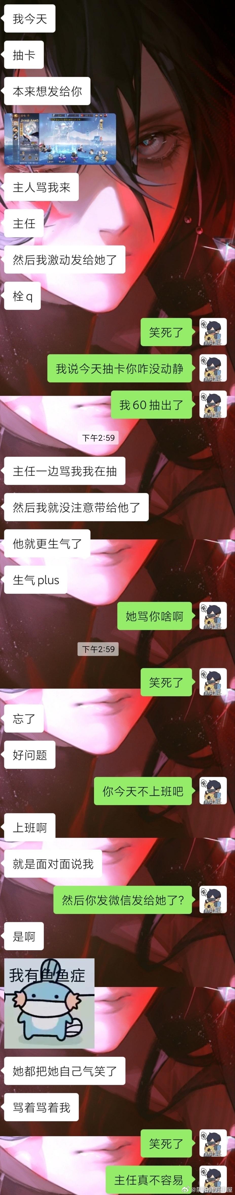投稿（社死组素材🈶）“同事在摸鱼被领导抓住训话的时候，误把阴阳师抽卡界面的截图