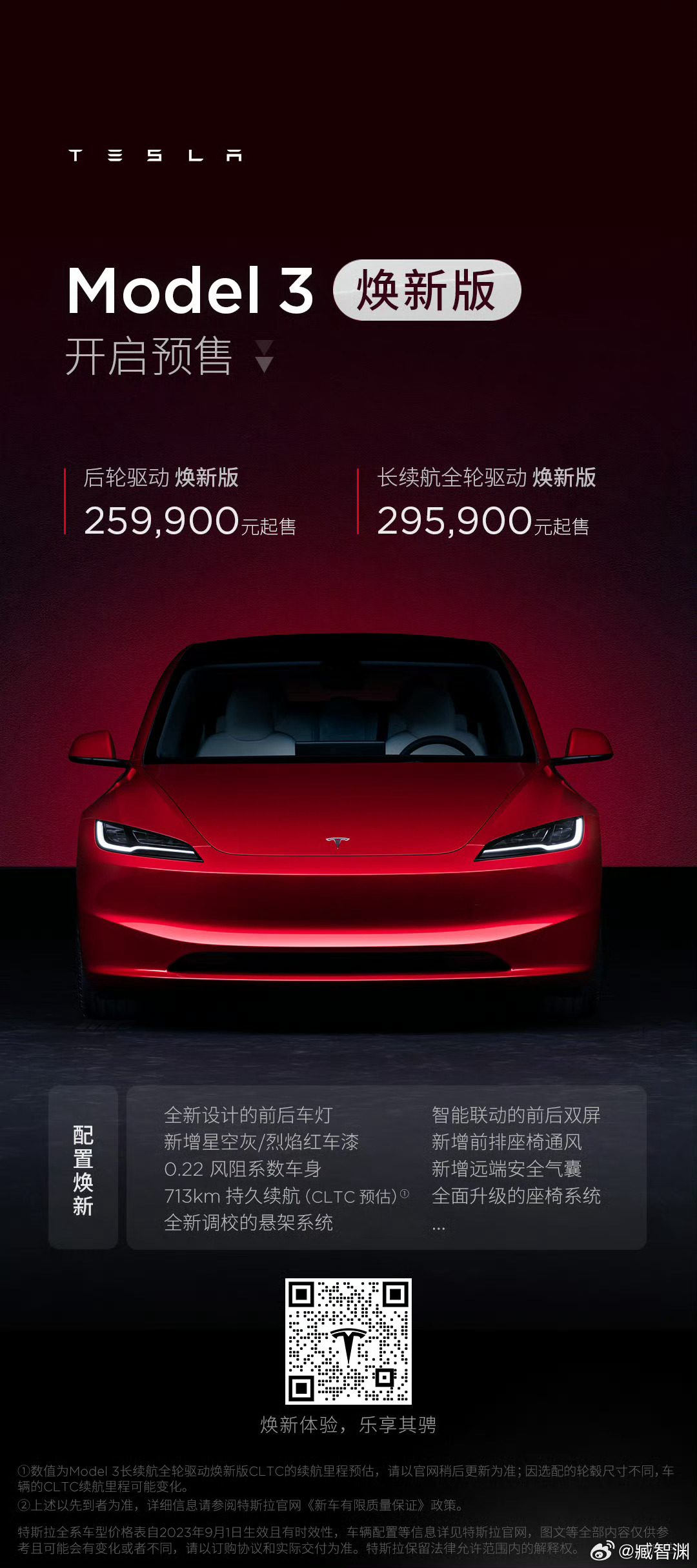 作为半年卖车赔了10W的Model 3P 22款车主，看到小改Model 3确实