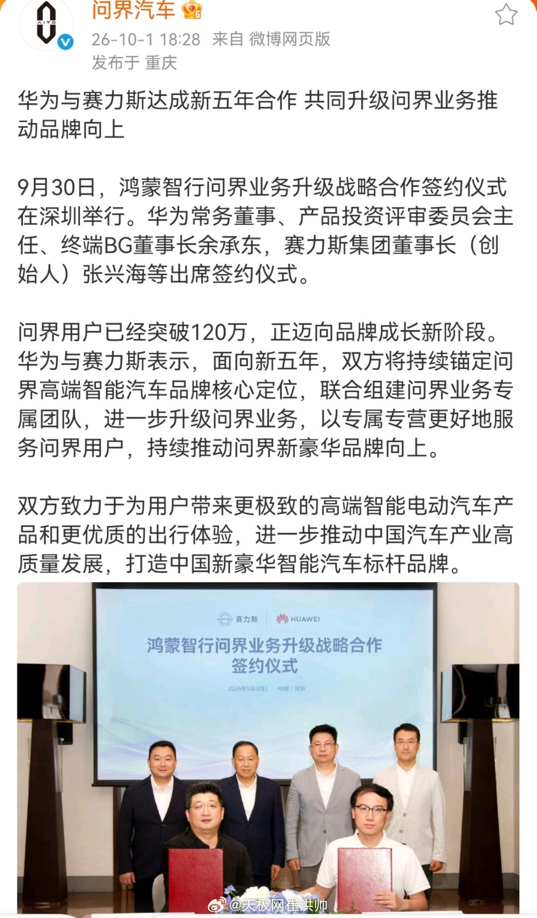 华为赛力斯 复合9月30日，华为与赛力斯达成新五年合作，合作正式进入2.0时代，