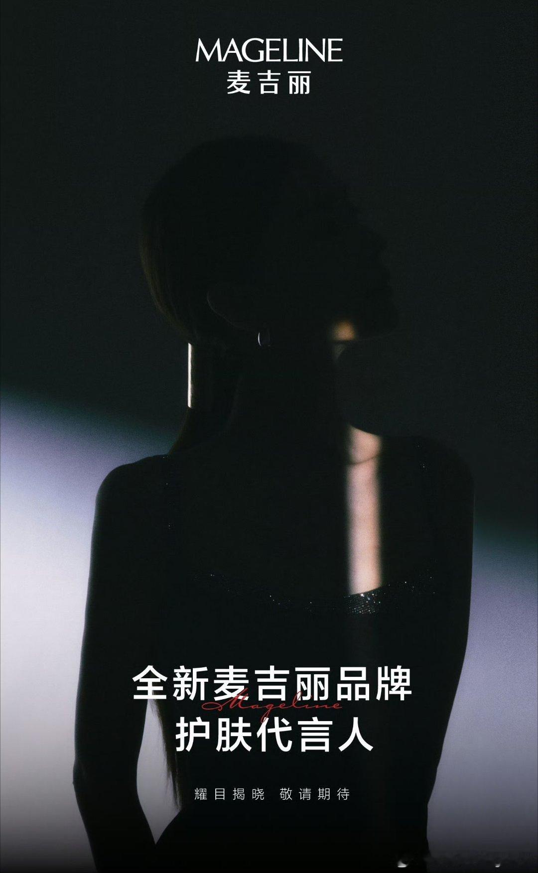 angelababy2026第四个商务麦吉丽品牌护肤代言人预热了！！ 