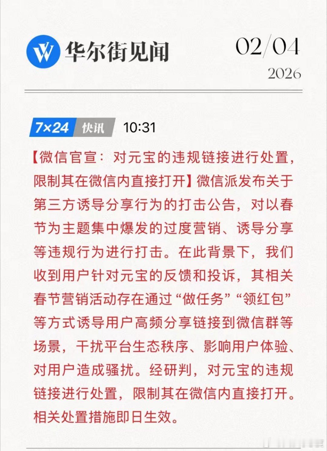 哈哈，元宝红包满天飞，张小龙也看不下去了。 微信封杀元宝