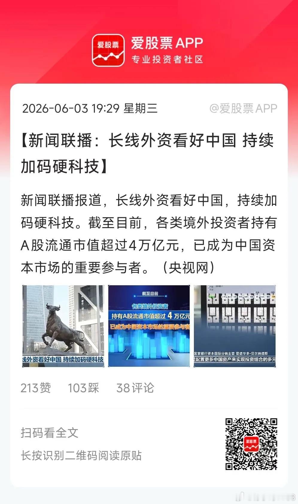 今晚新闻联播报道，长线外资看好中国，持续加码硬科技！这显然更利好A股，因为AI硬