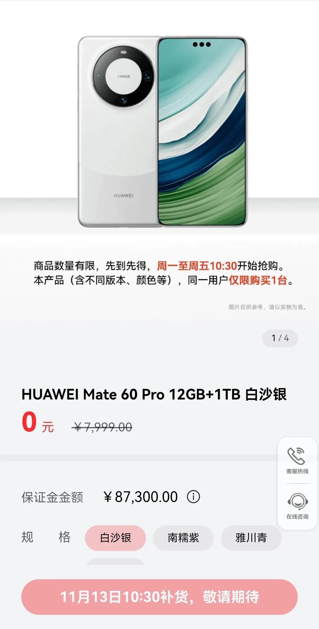 华为钱包中的这个0元购靠不靠谱，按照它的说法就是保证金87300存个36个月，就