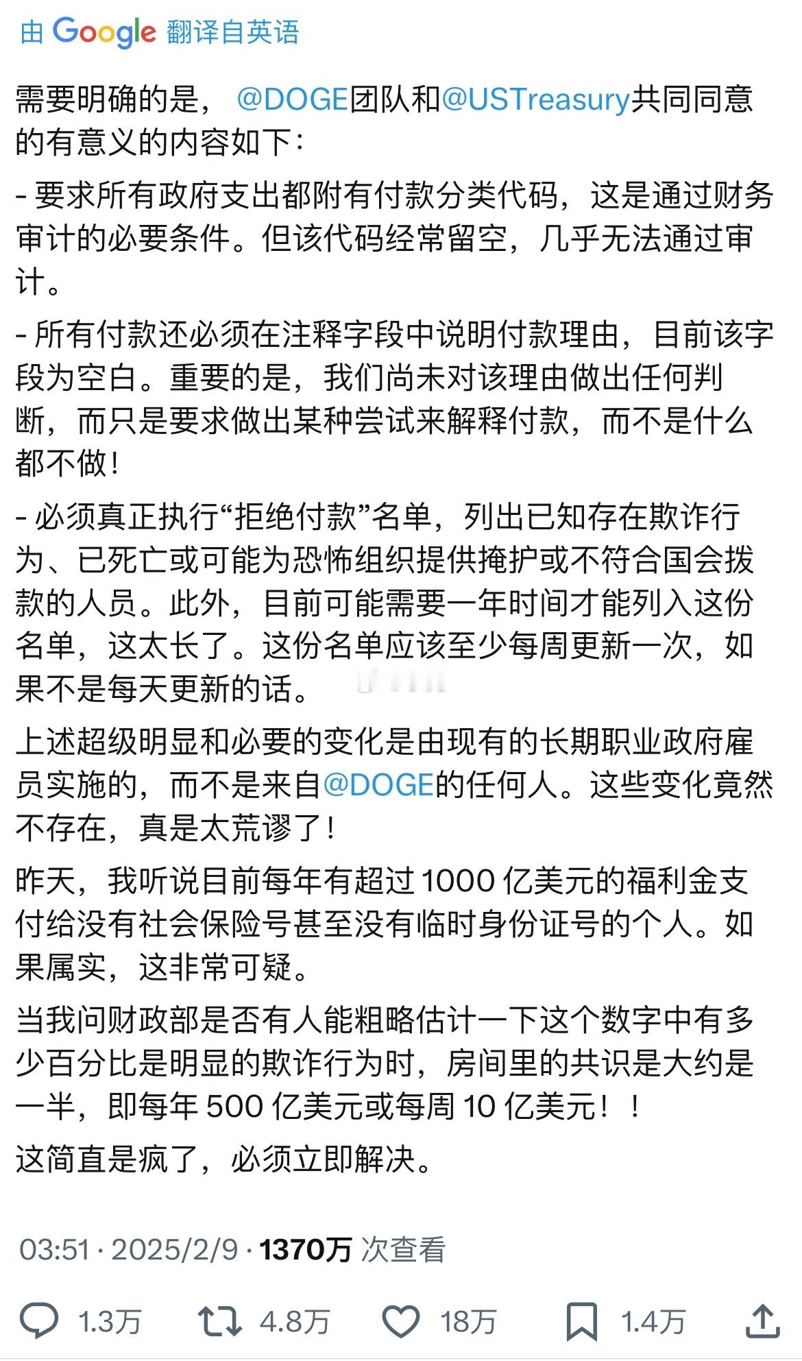 马斯克说，美国每年有超过1000亿美金的福利金支出付给了没有社会保险号和临时ID