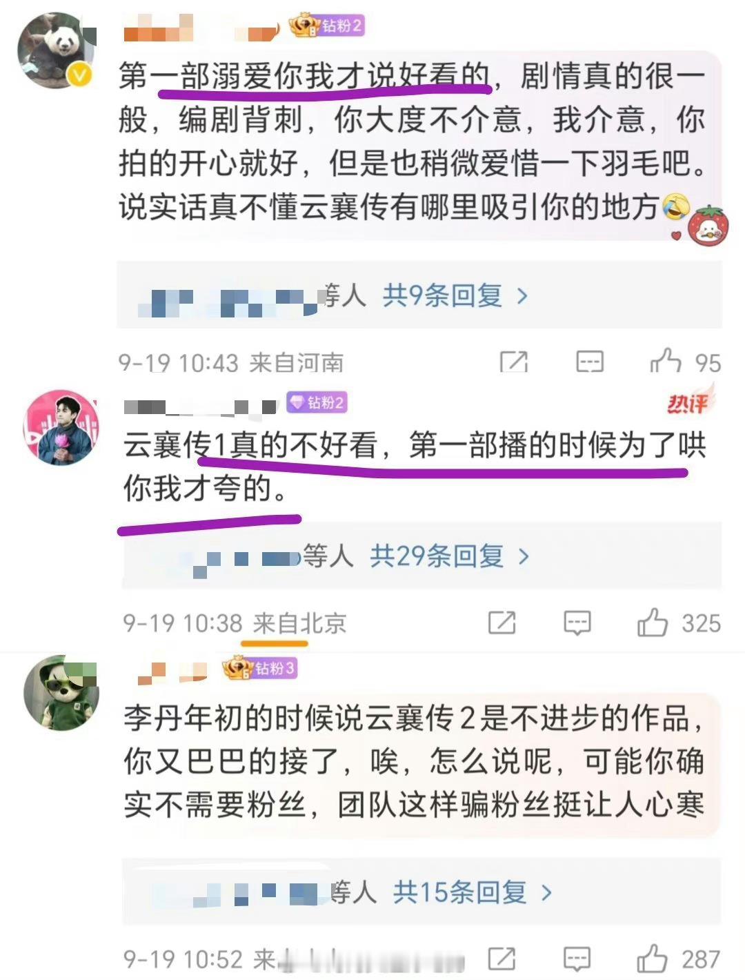 陈晓粉丝因为陈晓接了云襄传2破防了 ​​​
