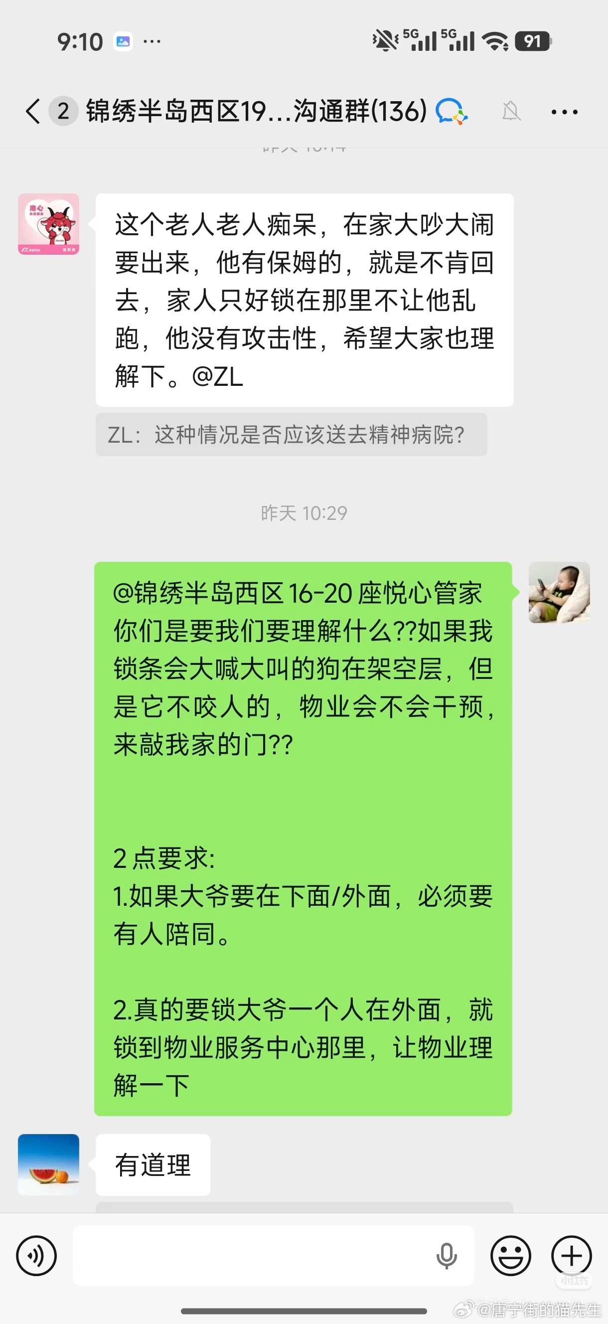 如果无聊，请你吃敏捷物业和业主的🍉内容如图，物业在业主群@ 业主辱骂业主也是活