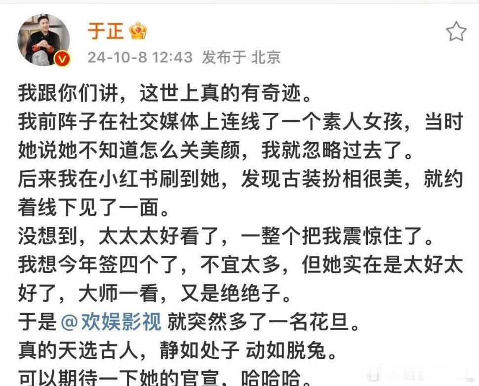#于正 欢娱影视多了一名花旦#别的不说于正这个眼光还是可以的！确实好看，感觉很大