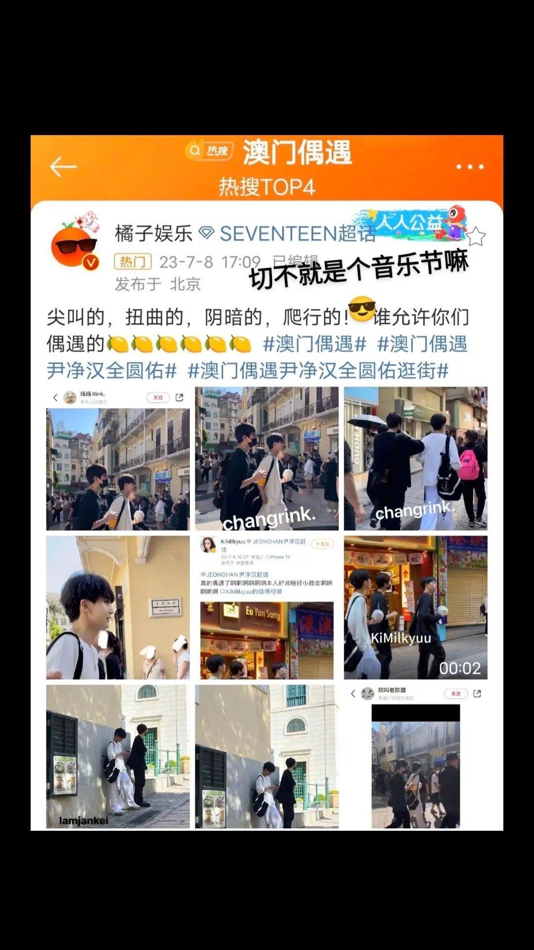 #澳门偶遇#这都谁啊一个都不认识[允悲][允悲] ​​​