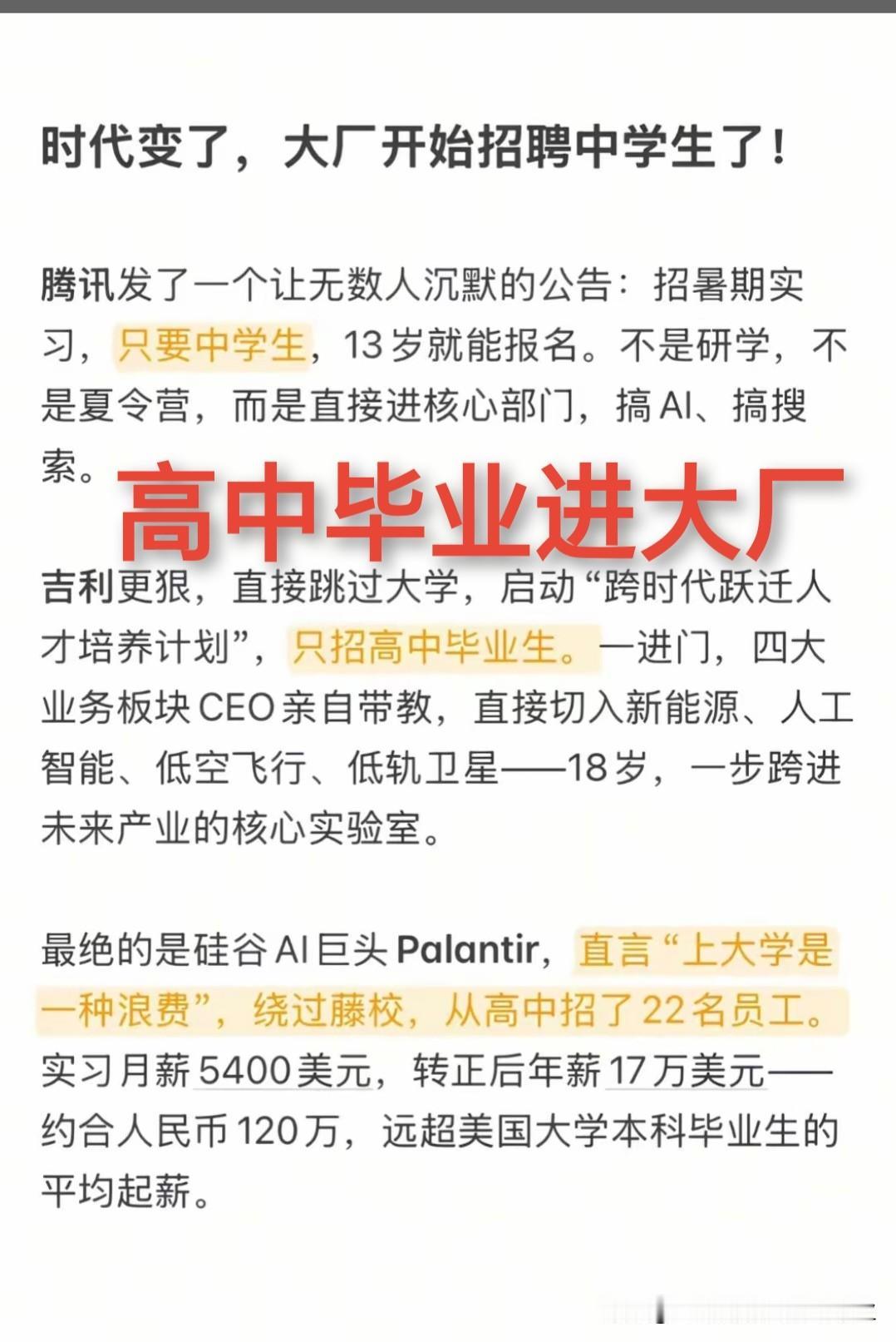 高中毕业进大厂？AI人工智能时代的教育模式已经开始改变：高中毕业不是参加高考读大