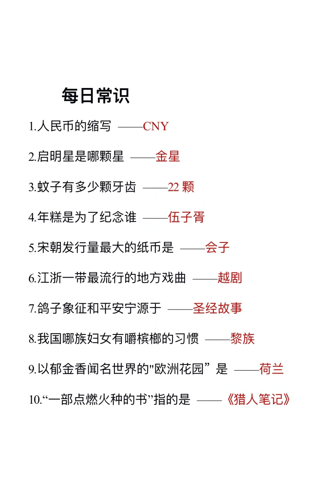 无所谓，我会为了考公每天背常识(day156