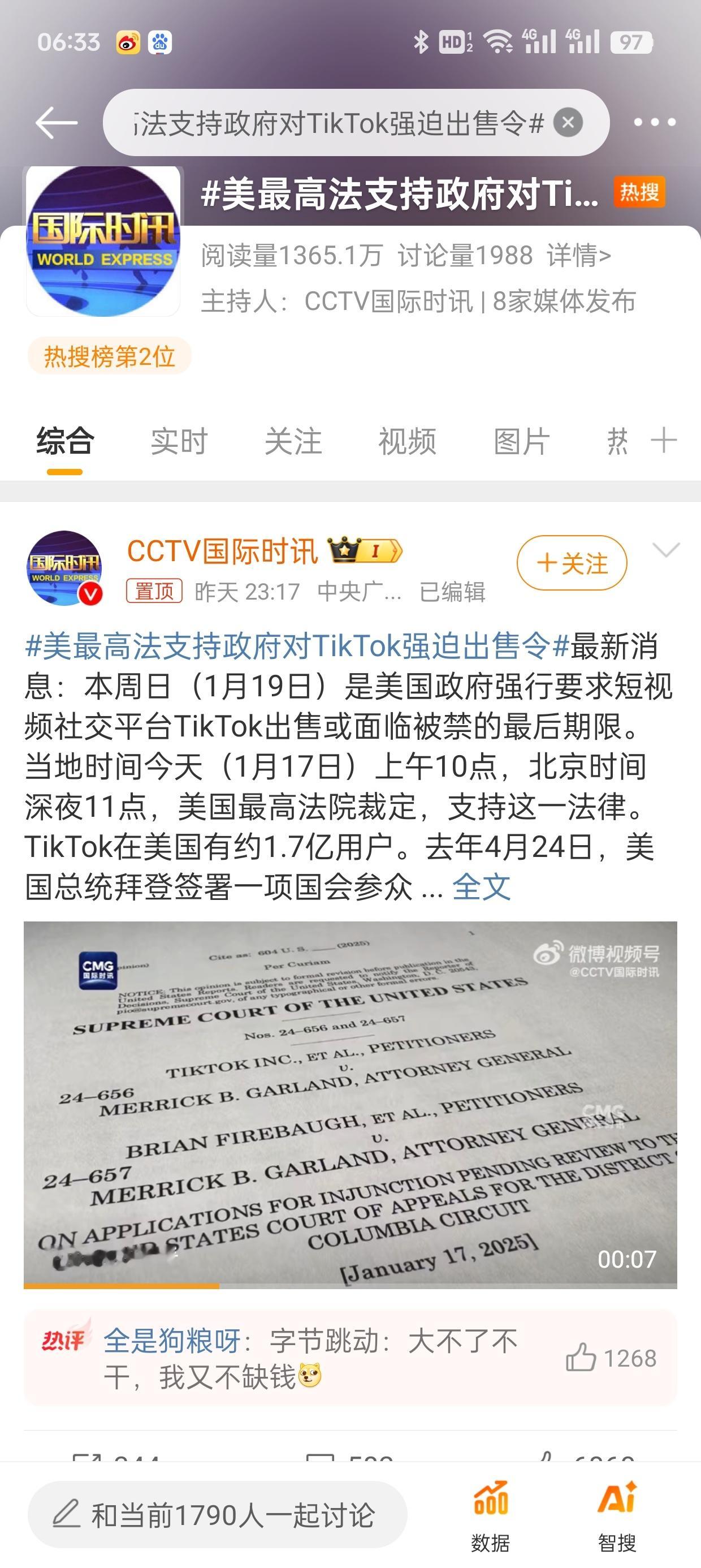 美最高法支持政府对TikTok强迫出售令 就是一群强盗！我支持周受资，就算禁停也