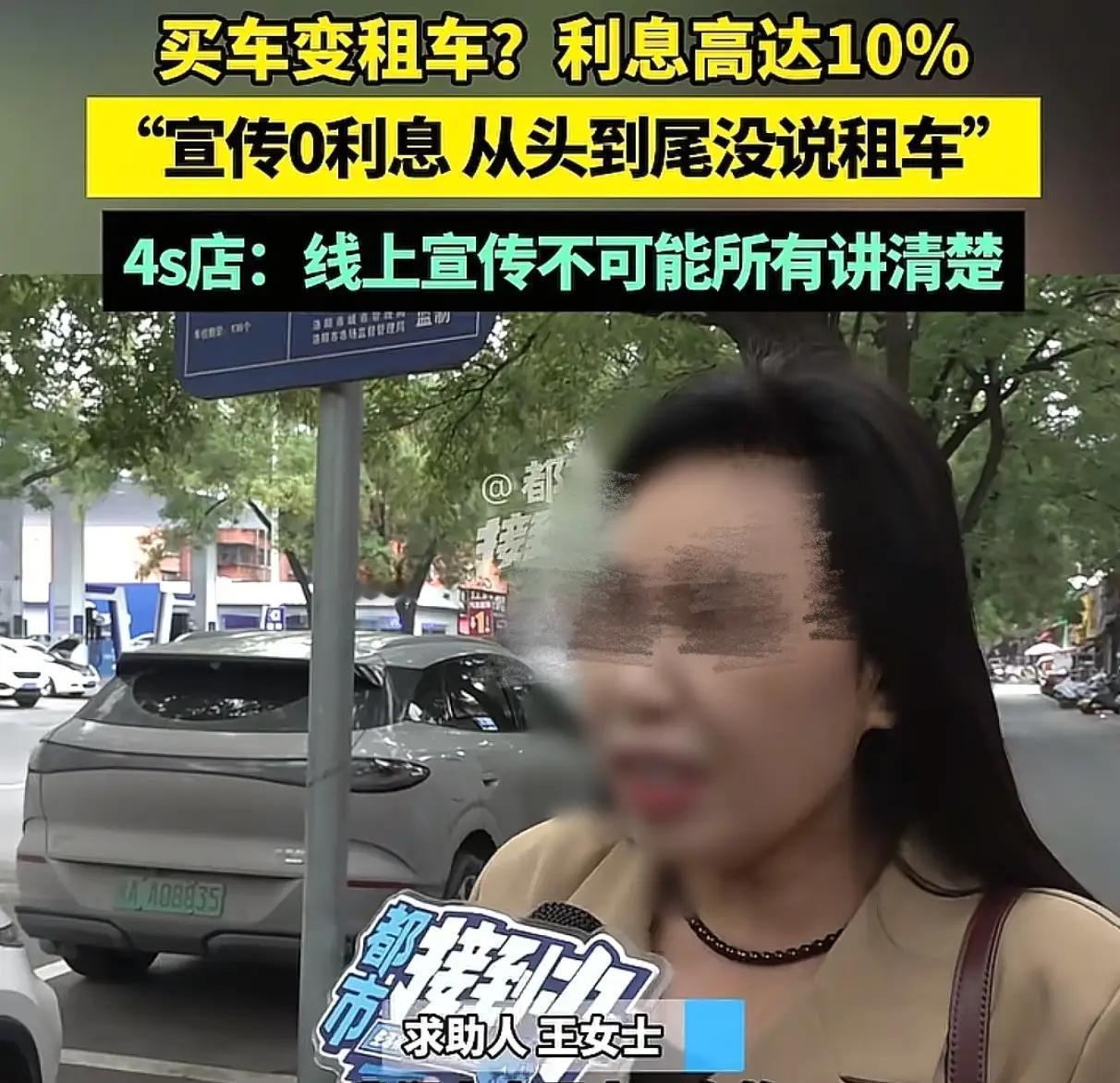 女子带孩子去4S店买车 签完字才发现是融资租赁：河南洛阳王女士带孩子去4S店买车