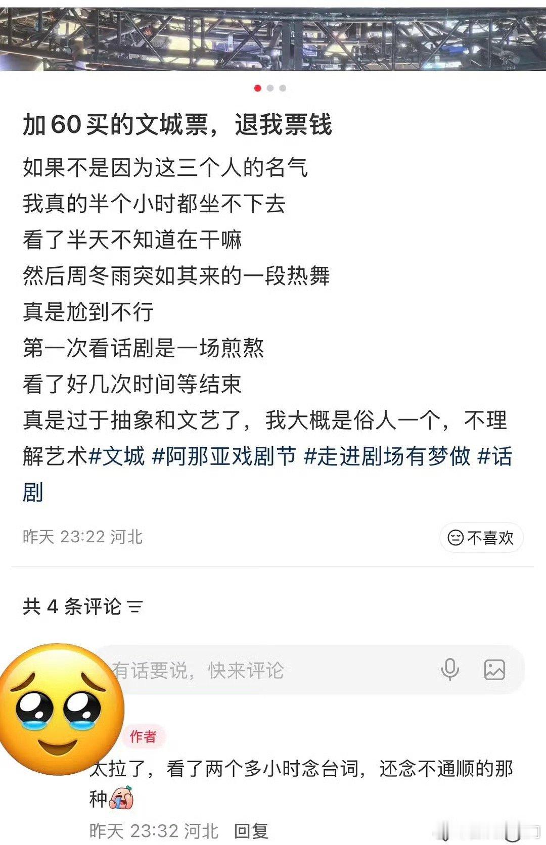 网友吐槽周冬雨不背台词在剧场上念台词
