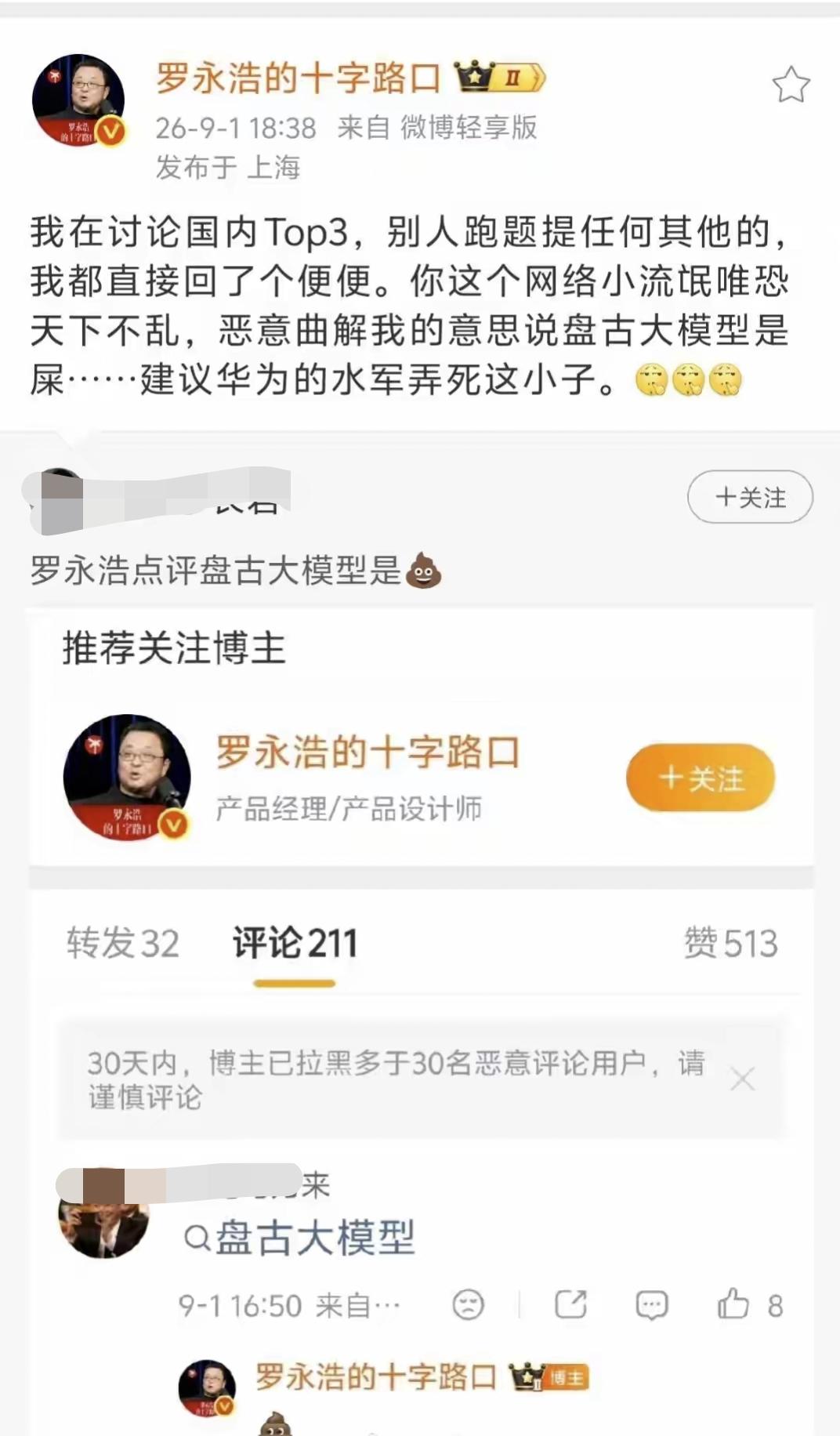 难怪网友们要叫他为“罗桑”了，这个罗永浩一边在蹭华为流量，一边把养水军的帽子扣在