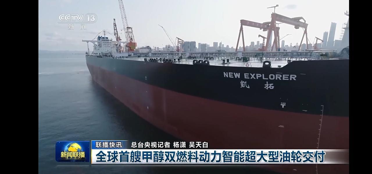 全球首艘甲醇双燃料动力智能超大型油轮交付，开启绿色航运新篇章！