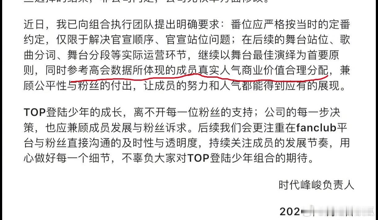 TOP停氪以后公司想出来的催氪办法:以后分part按舞台演绎最佳，高会数据分配。