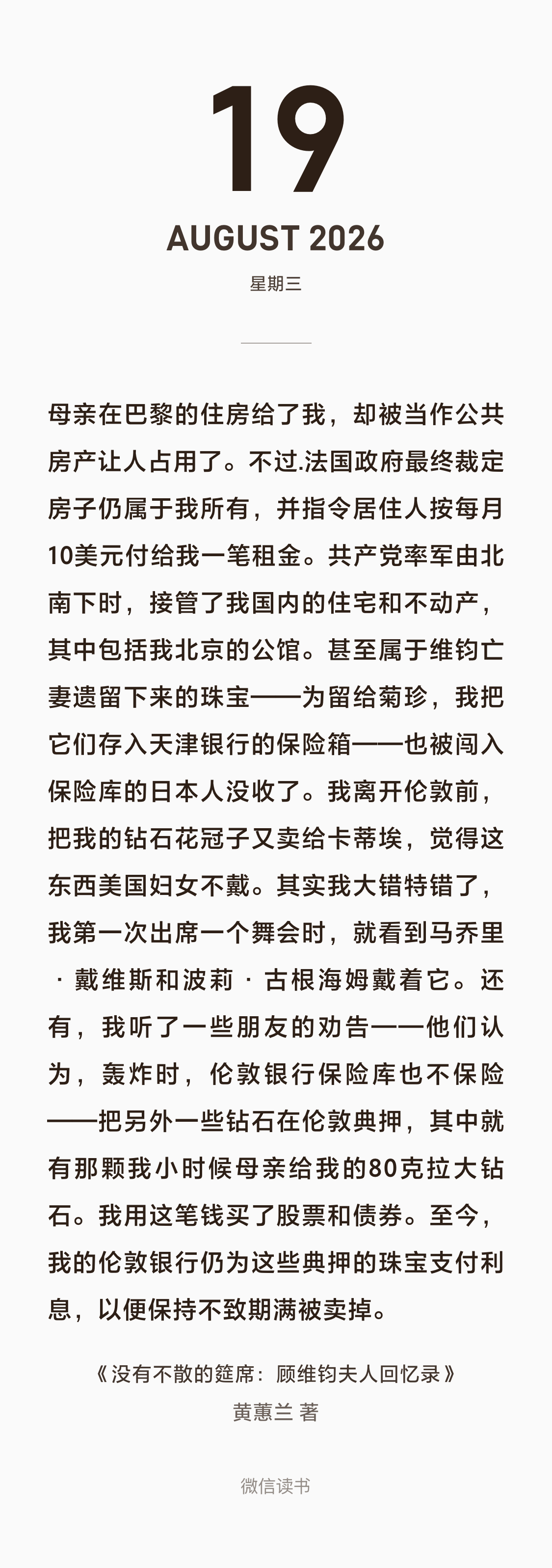母亲在巴黎的住房给了我，却被当作公共房产让人占用了。不过.法国政府最终裁定房子仍