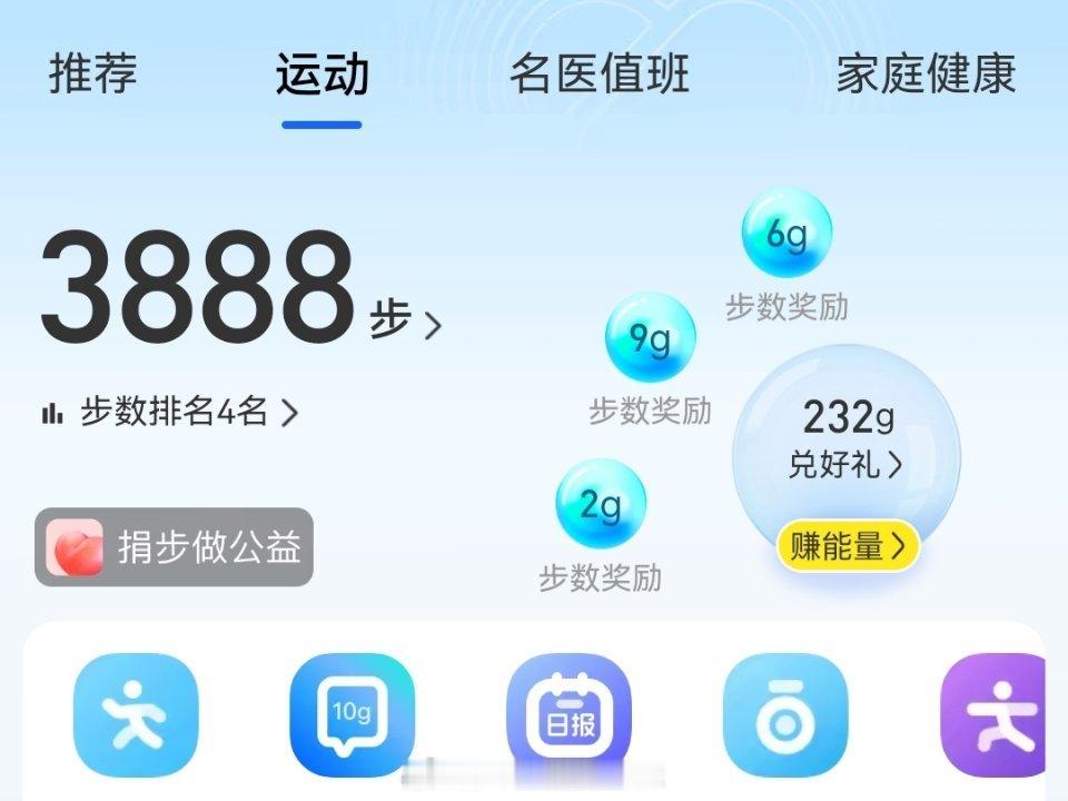 继续捐步做公益，晚饭后，走了3888步，数字还挺吉利的我的日常plog创作活力分