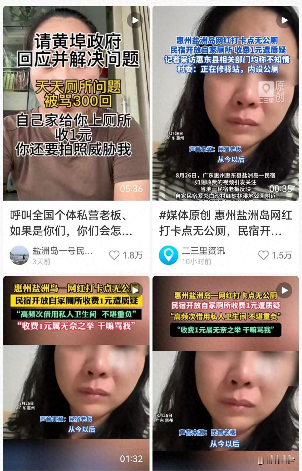 8月26日，惠州市惠东县盐洲岛一民宿收取如厕费一事引发广泛关注。抖音用户“盐洲岛