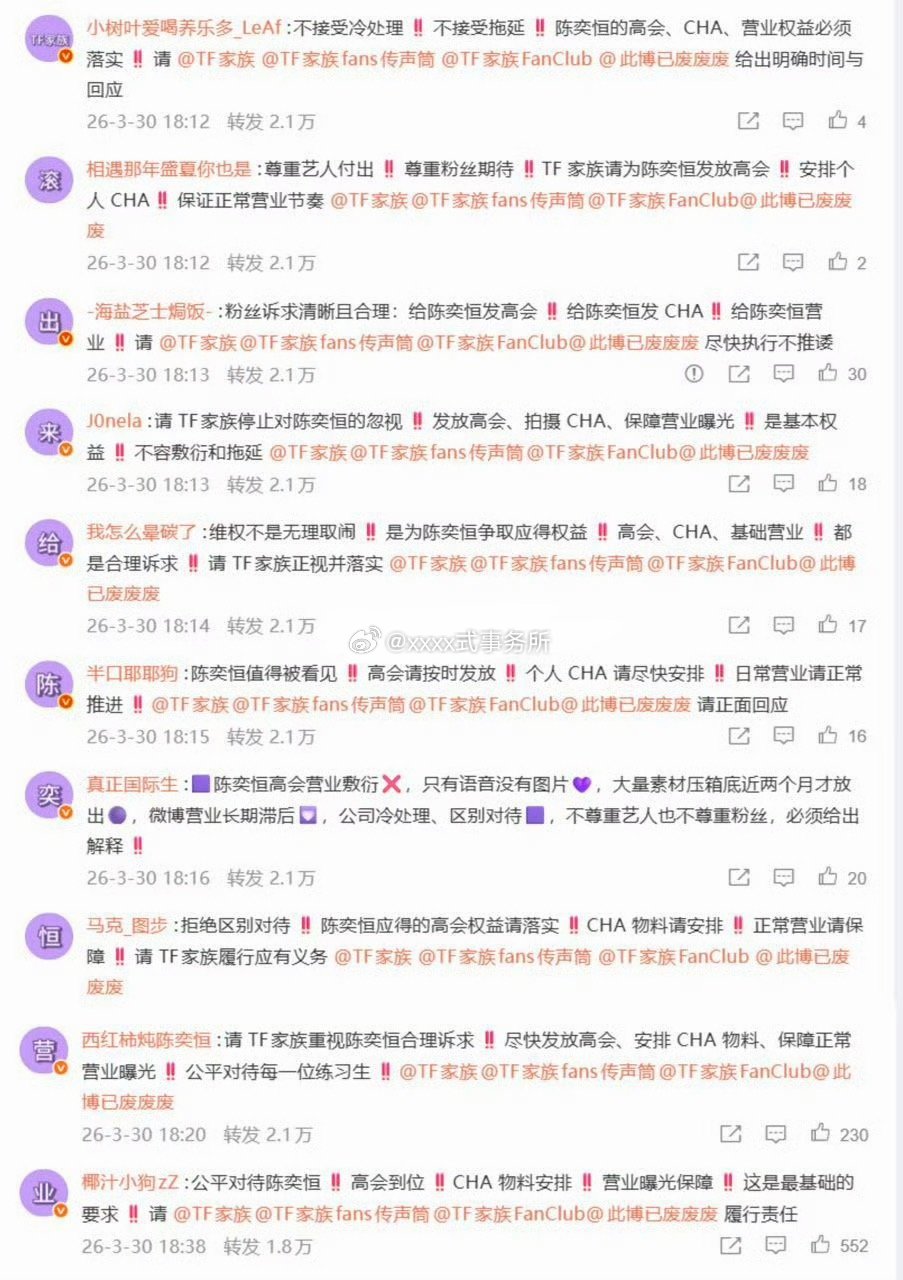 陈奕恒家排字维权  归还曝光 