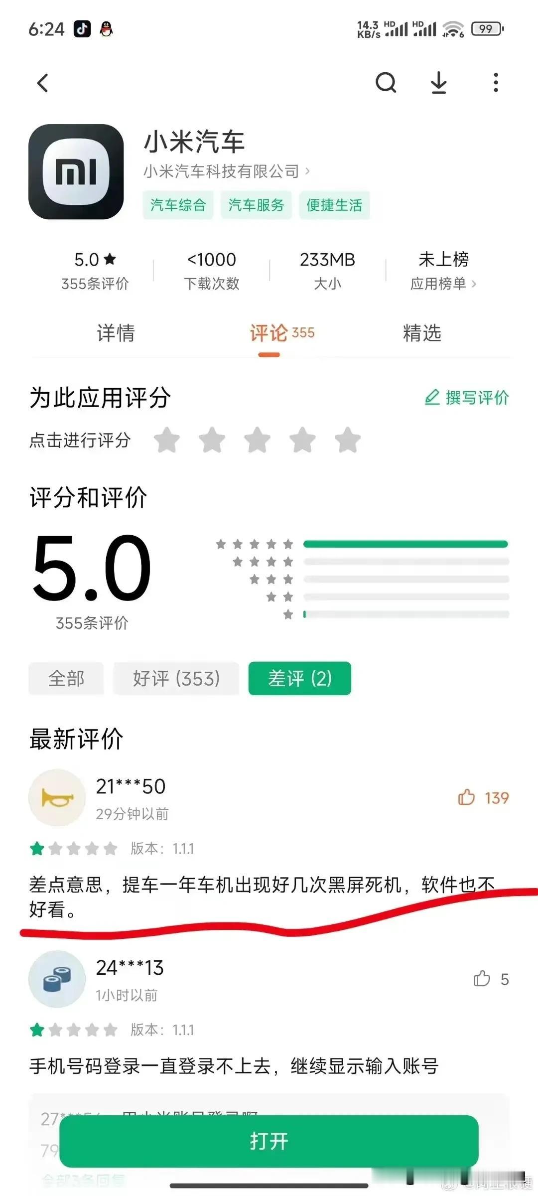 有人在小米汽车app上面搞事情？
小米汽车马上就要出来了，这次小米带着诚意席卷整