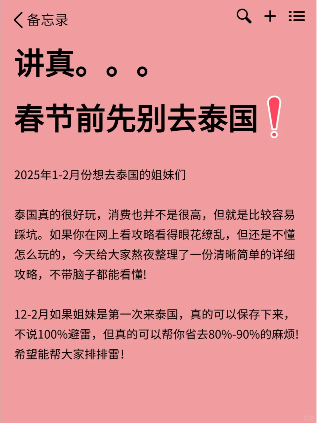 听劝🙋‍♀️春节前来泰国的姐妹🐎码住