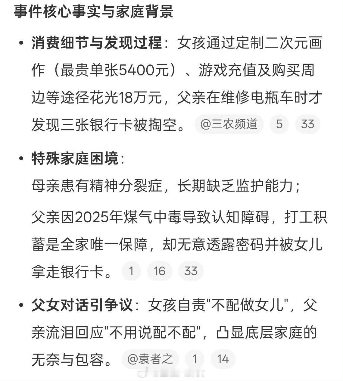 13岁女孩沉迷二次元花光家里18万13岁女孩沉迷二次元，偷偷拿走父亲三张银行卡，