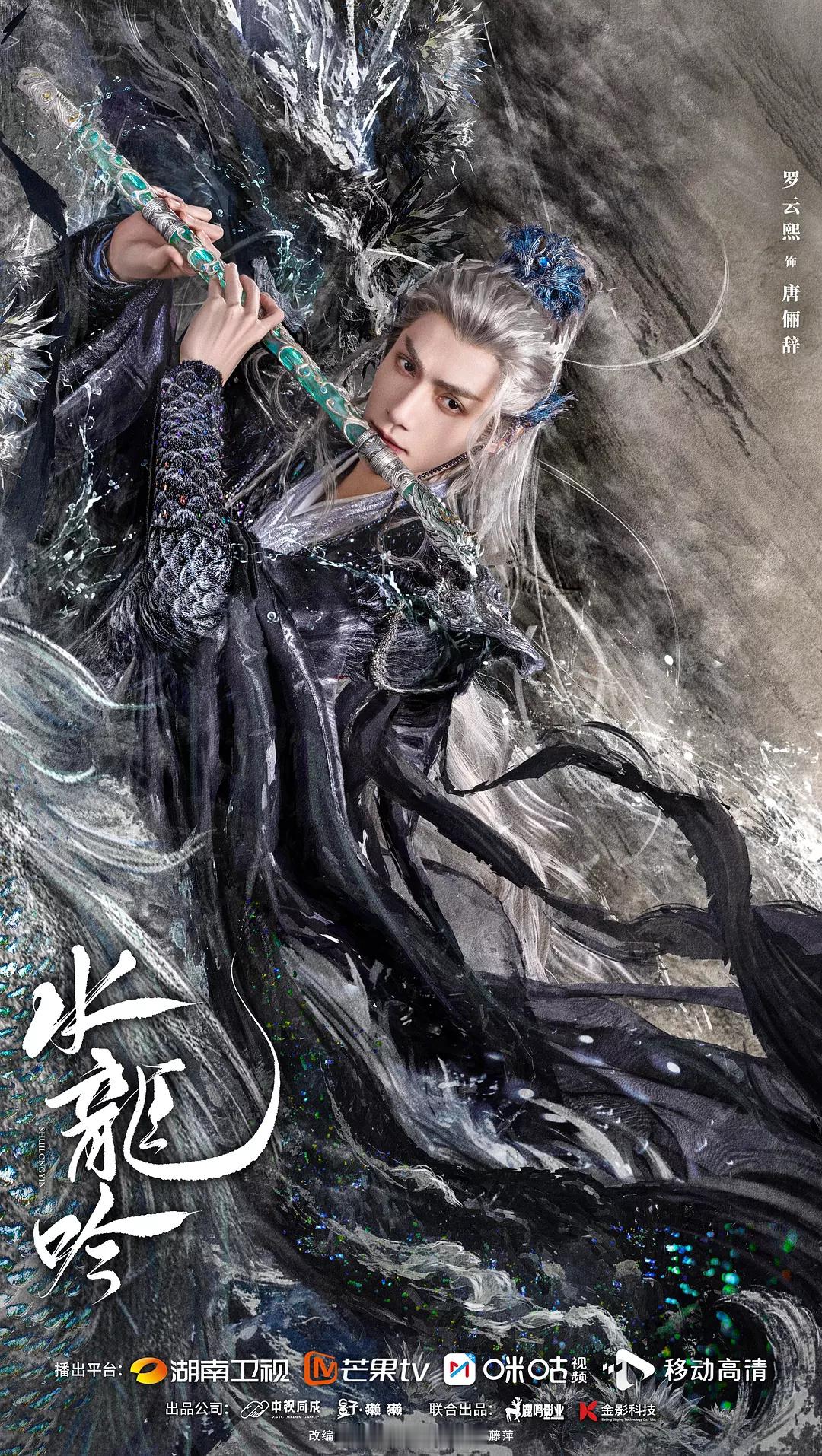 下半年待播剧里本人必看罗云熙领衔主演《水龙吟》啊！[兔子]下半年这些待播剧将是神