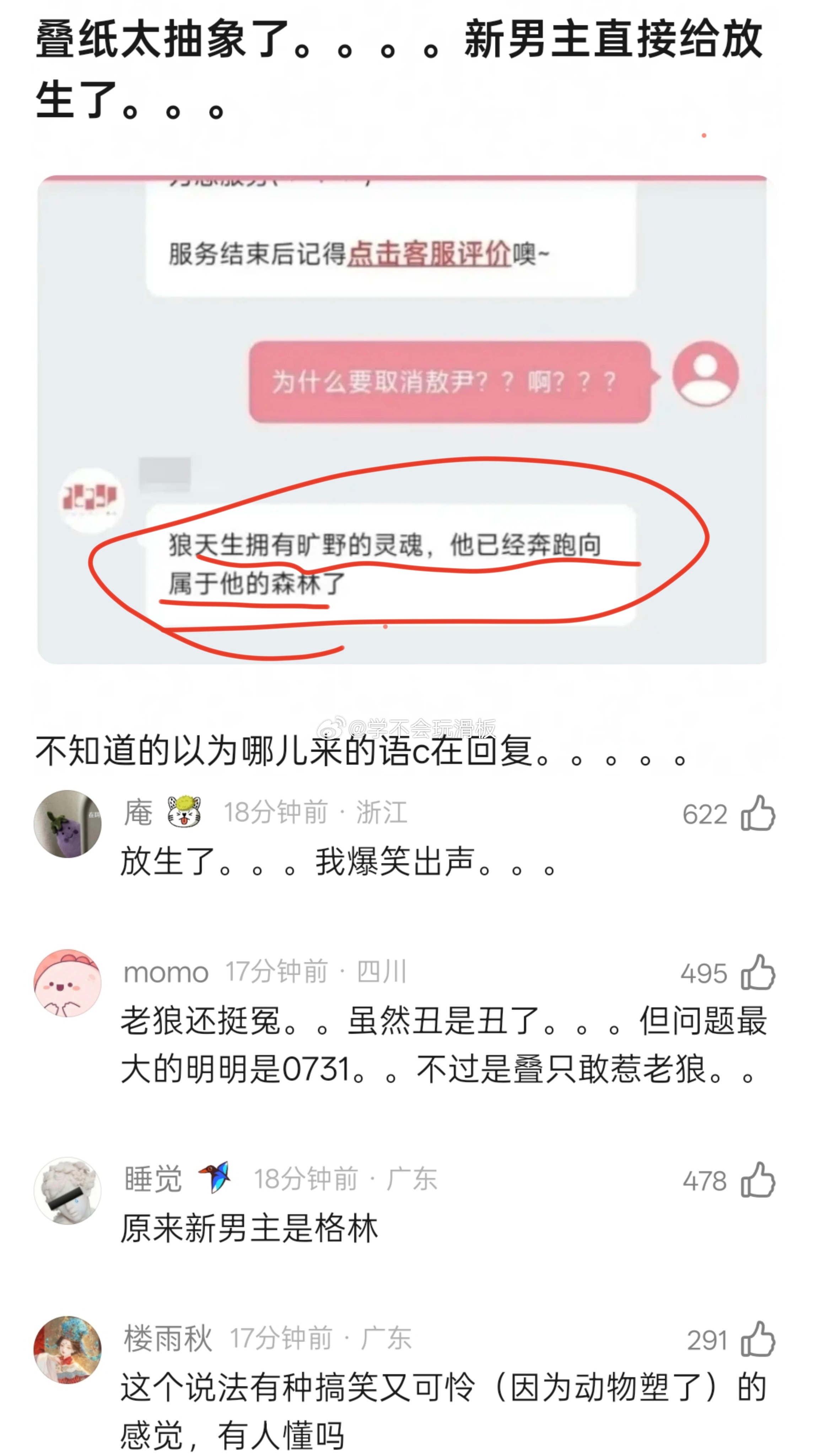 还没看完敖尹超话乐子，恋与深空官方回应:敖尹下线，说:狼天生拥有旷野的灵魂，他已